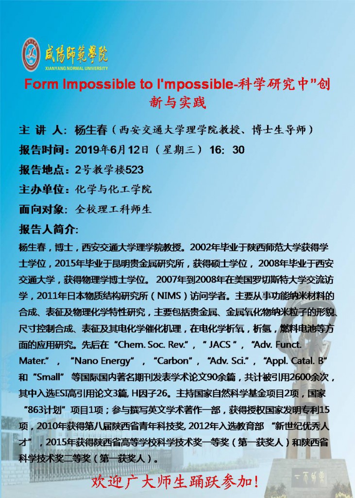 杨生春学术报告