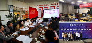 师范生公司产品能力大赛
