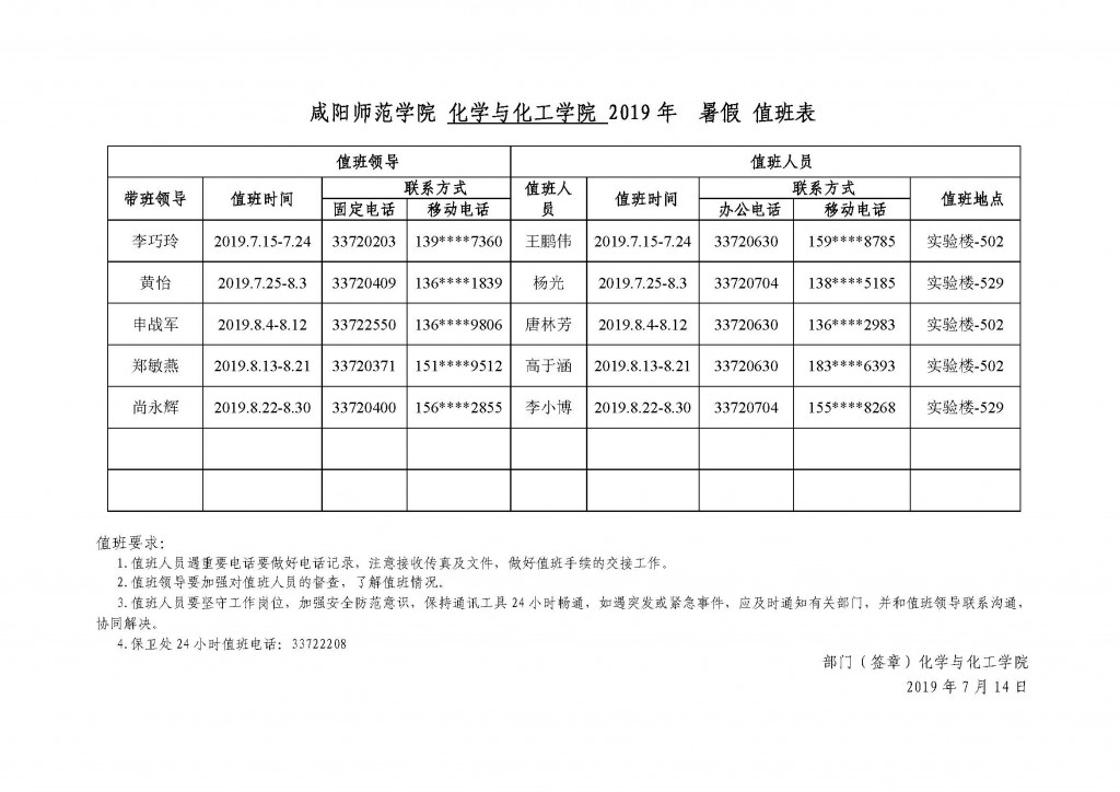 2019年暑假值班安排